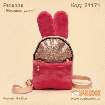 Рюкзак "Хутряні вушка"
