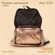 Рюкзак школьный