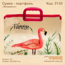 Пластиковий портфель "Фламінго"