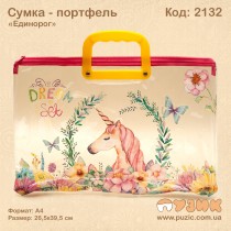 Прозорий портфель "Єдиноріг"