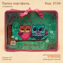 Папка портфель "Совята"