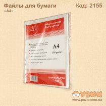 Файли для паперу А4