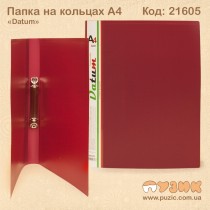 Папка - швидкозшивач на кільцях А4