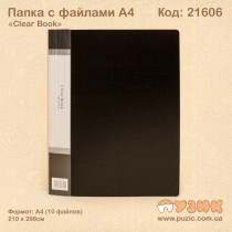 Папка з файлами "Clear Book" 10 файлів