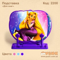 Підставка "Для книг" пластикова