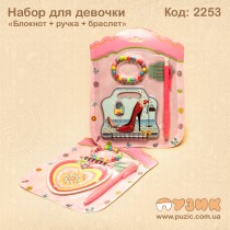 Набор для девочки
