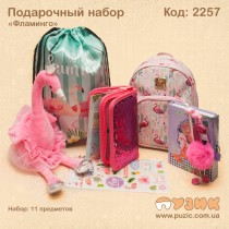 Подарочный набор "Фламинго"