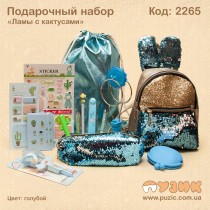 Подарочный набор "Lama"