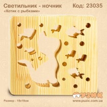 Светильник - ночник "Котик с рыбками"
