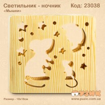 Светильник - ночник "Мышки"