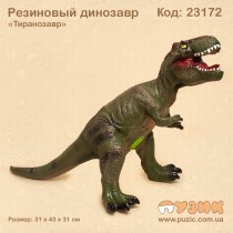 Динозавр гумовий "Тіранозавр"