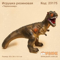 Динозавр гумовий "Тіранозавр"