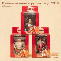 Колекційна іграшка "Козаки"