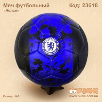 Мяч футбольный "Реал/МЮ/Челси"