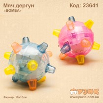 Танцюючий м'яч "Бомбочка" звук+світло
