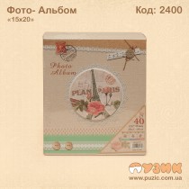 Фотоальбом 15х20