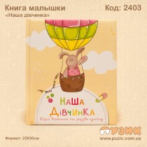 "Мой мальчик" и "Моя девочка"