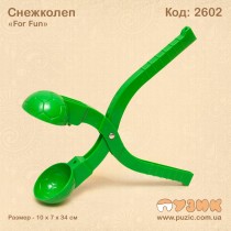 Сніжколіп одинарний "For Fun"