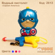 Водний пістолет із рюкзаком