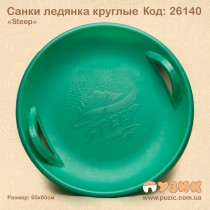Санки льодянка круглі "Steep" неломайки