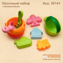 Пісочний набір "Силіконовий"