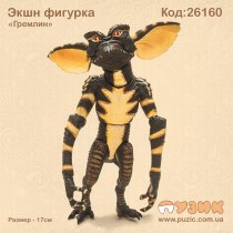 Экшн фигурка "Гремин" коллекционная