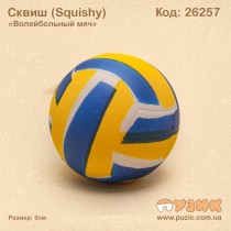 Сквиш "Волейбольный мяч" squishy