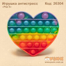 Игрушка антистресс "Pop it" радужное сердце