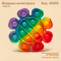 Игрушка антистресс "Pop it" цветок радужный