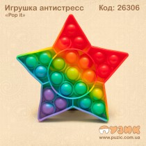 Игрушка антистресс "Pop it" звезда радужная