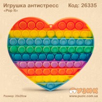 Антистресс "Pop it" большое радужное сердце