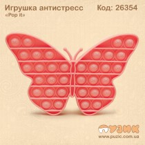 Игрушка антистресс "Pop It" бабочка