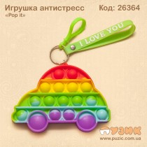 Антистресс "Pop it" радужная машинка на брелке