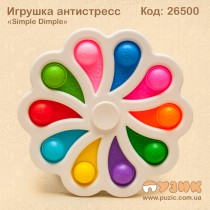 Игрушка антистресс «Simple Dimple»