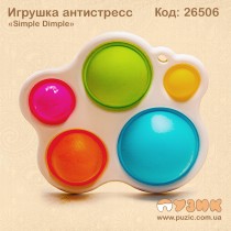 Игрушка антистресс «Simple Dimple» Абстрактная форма
