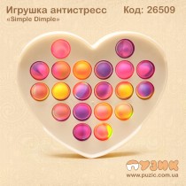 Игрушка антистресс "Simple Dimple" сердце