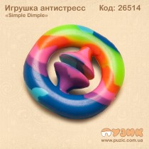 Игрушка антистресс "Simple Dimple" эспандер
