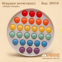 Игрушка антистресс «Simple Dimple» радужный круг