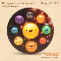 Игрушка антистресс «Simple Dimple» Солнечная система
