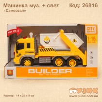 Самоскид "Builder"