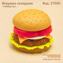 Іграшка складана "Гамбургер"