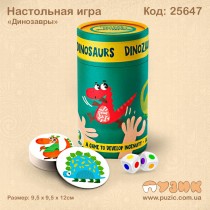Настільна гра "Дінозаври"