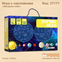 Гра з наклейками "Зоряне небо"