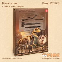 Розкопки "Знайди динозавра"