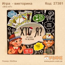 Гра настільна "Хто Я?"
