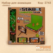 Стікбот студія