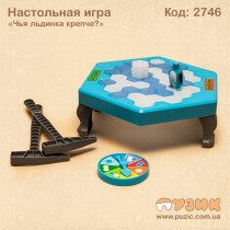 Гра "Ча крижинка міцніша?