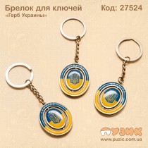 Брелок с гербом Украины