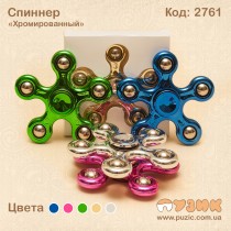 Спиннер хромированный