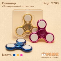 Спиннер хромированный светящийся